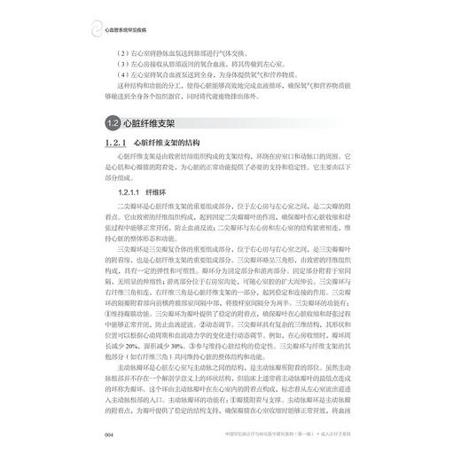 心血管系统罕见疾病/十四五"国家重点出版物出版规划项目/中国罕见病诊疗与转化医学研究系列（第一辑）/孙立忠著/浙江大学出版社 商品图4