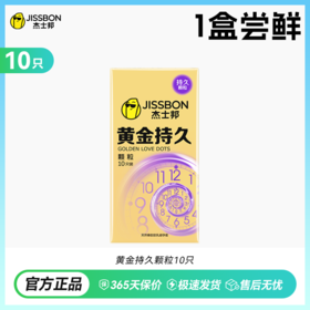 杰士邦黄金持久颗粒 液态持久一代新产品  持久加持 激情劲爽