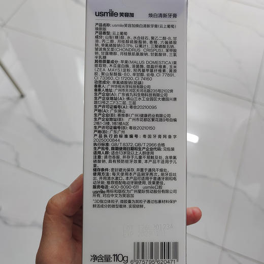 usmile云上葡萄牙膏110g牙膏-纪念日百货门店同款171601214 商品图5