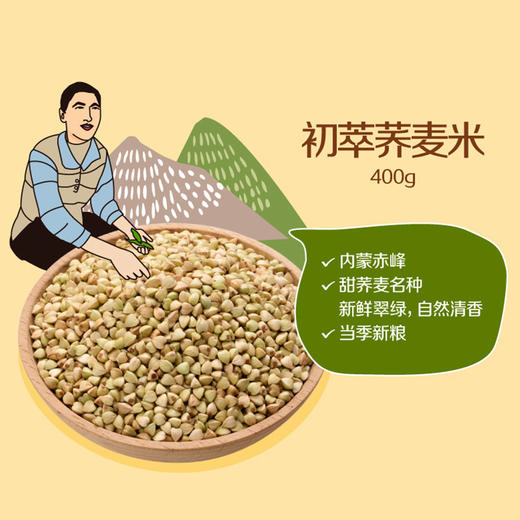 中粮初萃荞麦米400g 商品图1