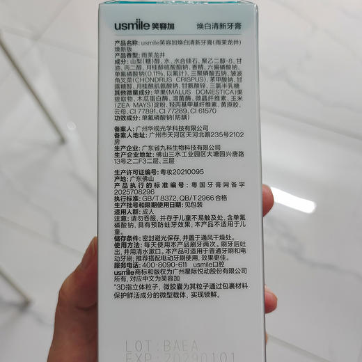 usmile雨茉龙井牙膏110g牙膏-纪念日百货门店同款171601222 商品图5