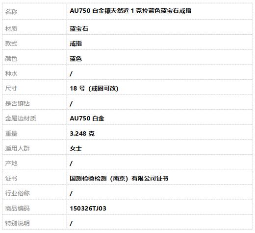 【天然正品】AU750白金镶天然近1克拉蓝色蓝宝石戒指18号（戒圈可改）150326TJ03 商品图7