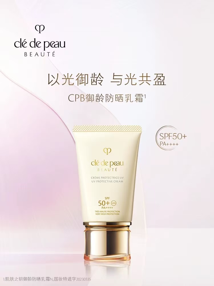 cpb肌肤之钥御龄防晒霜50ml