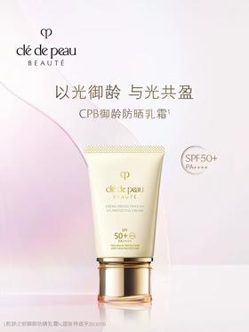 cpb肌肤之钥御龄防晒霜50ml