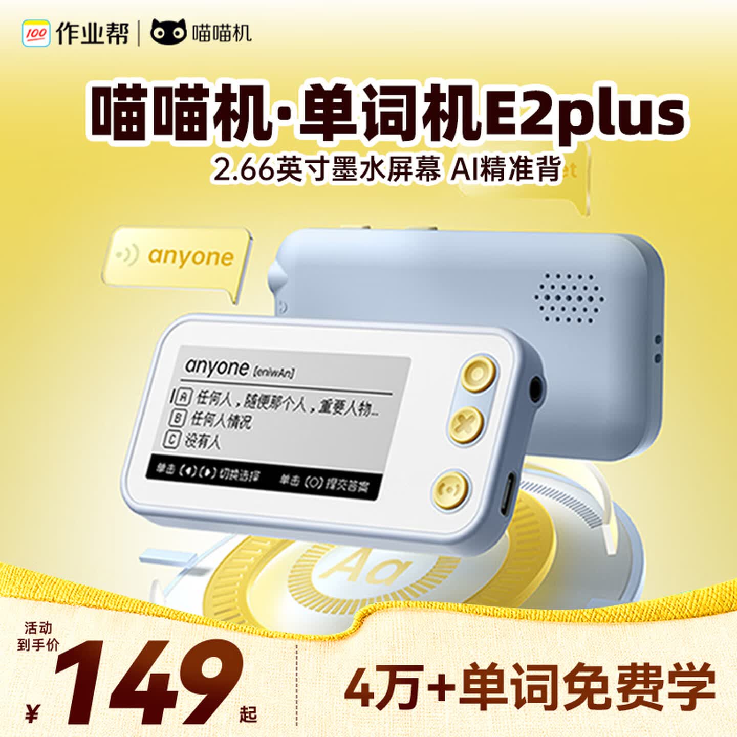 【AI精准背单词】单词卡E2plus AI智能测试单词水平 AI自适应词书 1000+本同步词书 2.66英寸墨水屏 支持耳机/外放功能