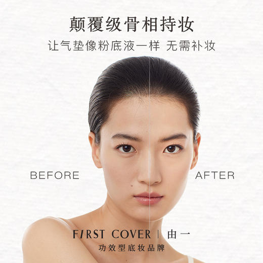 【香奈*、莱*妮同源奢研合作✨】First Cover 紧身衣气垫💥底妆紧致黑科技，与意大利 VITALAB 顶级实验室共创！肉肉脸浮肿脸天菜！性价比炸裂秒杀！全套价值533.8元，现仅199元抢❗ 商品图0