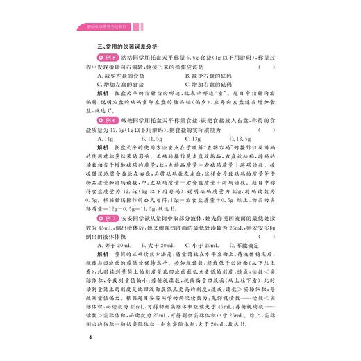 初中化学思想方法导引 商品图4