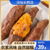 板栗香薯5斤家庭装 粉糯香甜 内芯细腻无筋 皮薄肉厚 轻松去皮 肉质细腻 食用方便 商品缩略图0