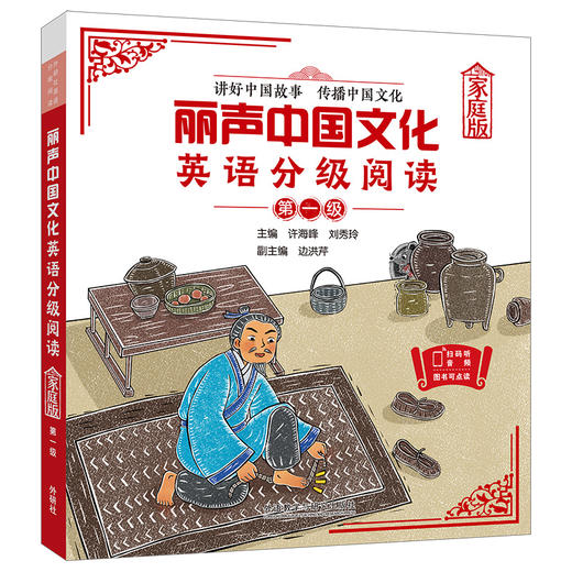 丽声中国文化英语分级阅读(家庭版) 商品图0