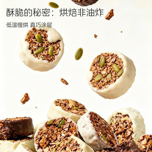 黑白双巧高蛋白燕麦脆 240g/盒 双口味混搭 商品图5