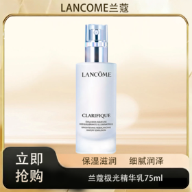 「520&618宠粉礼遇」【抢先购·直邮仓发货】兰蔻极光精华乳75ml_bba