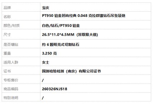宝庆PT950铂金时尚经典0.048克拉群镶钻石吊坠项链260326NJS18 商品图6