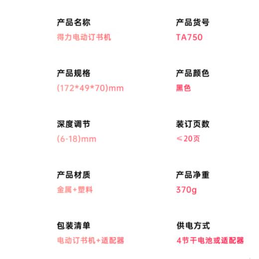 【OUSM】得力TA750 电动订书机 商品图2