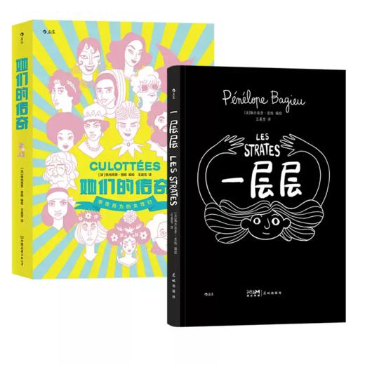 【2册】一层层+她们的传奇 商品图4