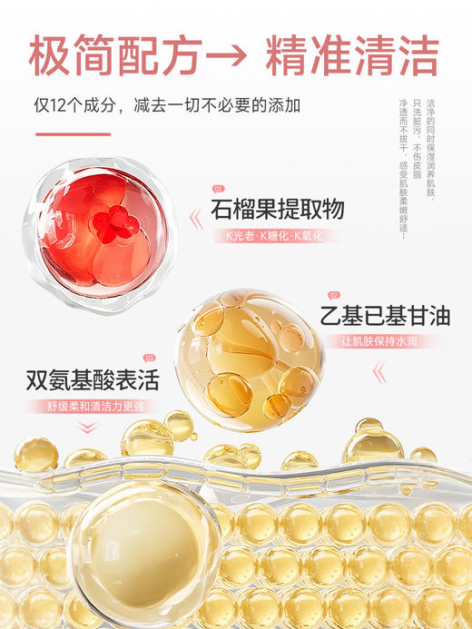 【会员价 · 洁面泡泡】亚瑟王 · 红石榴洁面慕斯极简净爽洁面泡泡氨基酸清洁净肤洗面奶 商品图2