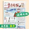 学习周报·数学（北师大版） 小学1-6年级自选 2026年春季学期 商品缩略图5