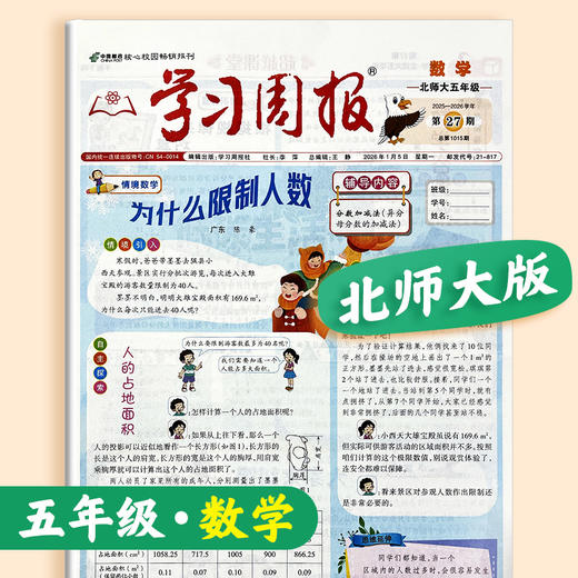 学习周报·数学（北师大版） 小学1-6年级自选 2026年春季学期 商品图5
