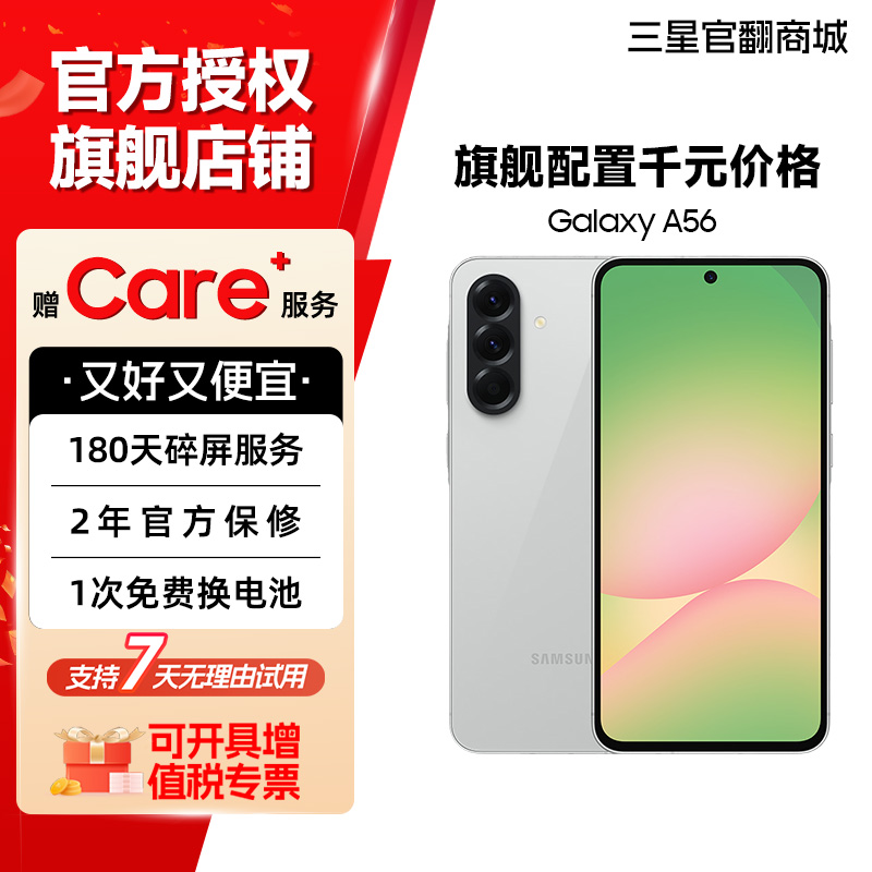 【官方直营】Samsung/三星 Galaxy A56 5G SM-A5660拍照手机