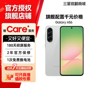 【官方直营】Samsung/三星 Galaxy A56 5G SM-A5660拍照手机