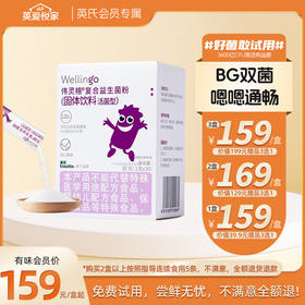 【单盒159元起】英氏伟灵格复合益生菌粉（可试用5条）