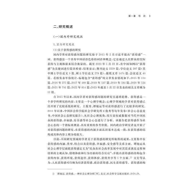 试读PDF-9787308259972(1-1)-新时代农民获得感与乡村制度供给创新_010.jpg