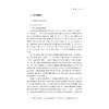 新时代农民获得感与乡村制度供给创新/孔德永 著/浙江大学出版社 商品缩略图3