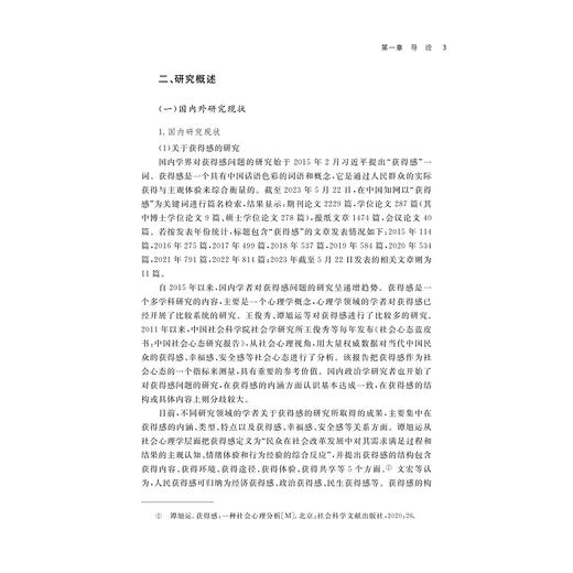 新时代农民获得感与乡村制度供给创新/孔德永 著/浙江大学出版社 商品图3