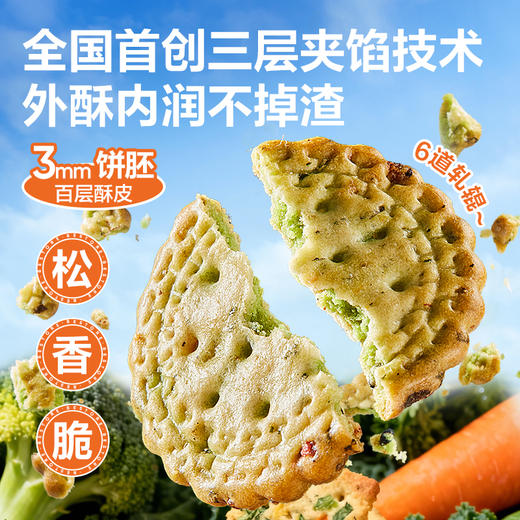 Mini夹馅小圆饼（蔬菜味）225g 商品图1