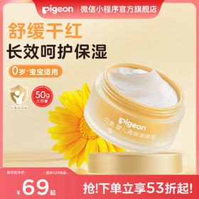 【官方自营】贝亲金盏花润润霜婴儿高保湿面霜50g