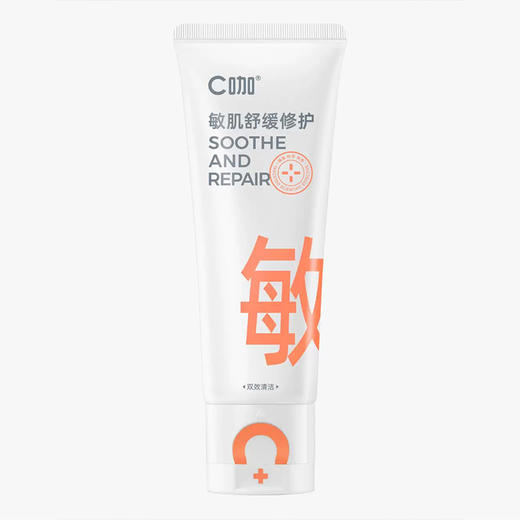 C咖敏肌舒缓氨基酸双管洁面乳洗面奶-纪念日百货门店同款171397655 商品图4