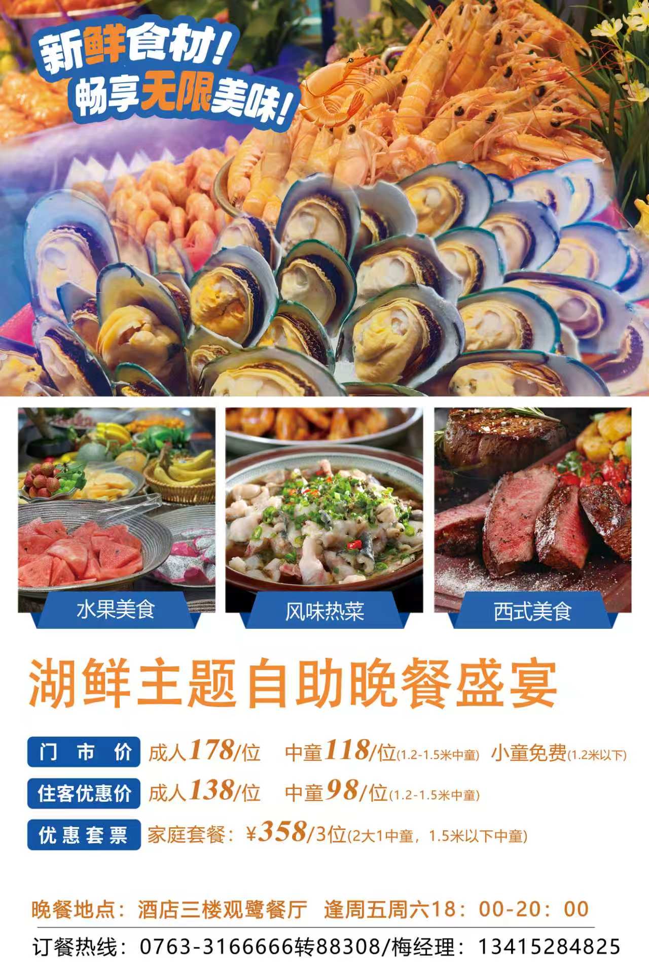 湖鲜自助晚餐