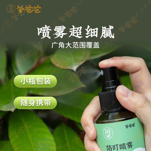 预售中下单10天后发货！【防叮喷雾】蚊|夏日出游、家中常备|给肌肤360°日夜守护 商品图4