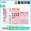 【拒绝干涩】杰士邦003玻尿酸 商品缩略图3