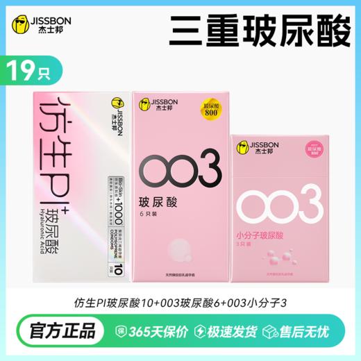 【拒绝干涩】杰士邦003玻尿酸 商品图3