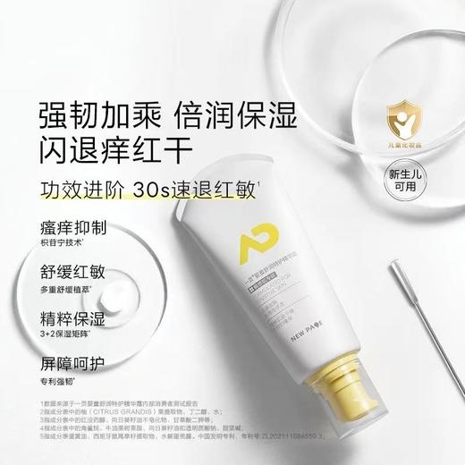 【店庆提前购】哈瑞咪多样屋  一页婴童舒润特护精华霜200g 活动价：189元 商品图0