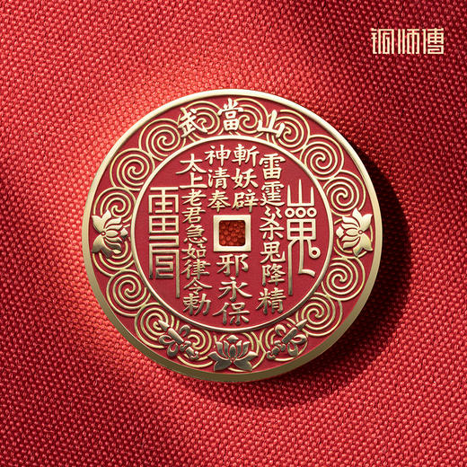 铜师傅《武当联名山鬼花钱》吉祥饰品 紫铜黄铜挂件摆件本命年礼物 商品图1