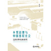 乡贤治理与中国基层社会法秩序构建研究 徐祖澜 著 法律出版社 商品缩略图1