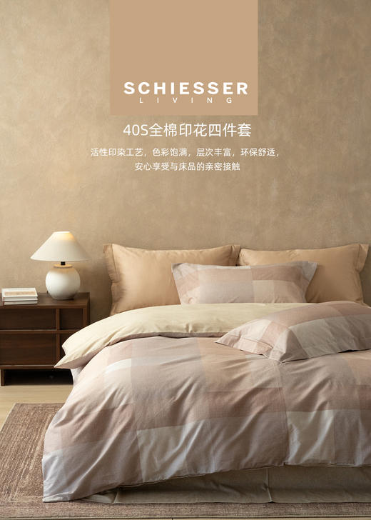 【落日光格 40S全棉】舒雅生活雅系列全棉印花四件套-  40S全棉印花四件套 面料：100%棉严选新疆大朵棉，全棉斜纹织造，手感柔滑 活性印染工艺，色彩饱满，层次丰富，环保舒适 商品图0