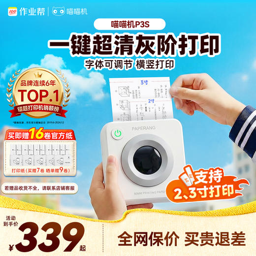 【升级2/3寸双打印】作业帮喵喵机P3S 高清灰阶双尺寸错题打印机 2/3寸宽幅 支持横竖打印 300dpi高清打印 商品图0