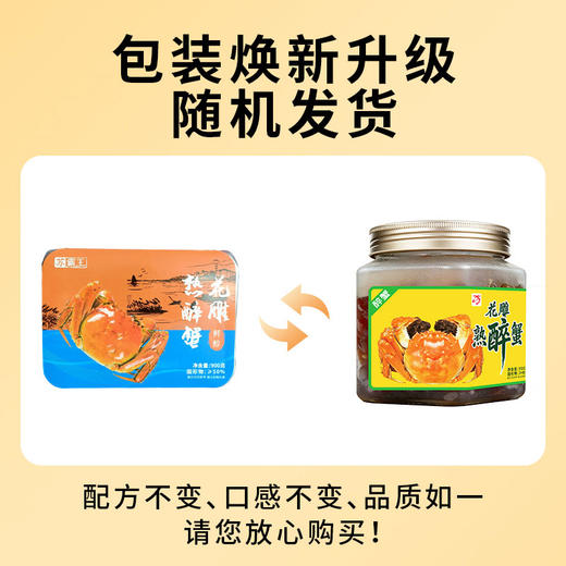 【买1盒送1盒 膏黄丰腴全母蟹 拒绝空壳 古法醉制】苏霸王花雕熟醉蟹 商品图7