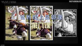 26春季爸妈线上摄影【第八课】