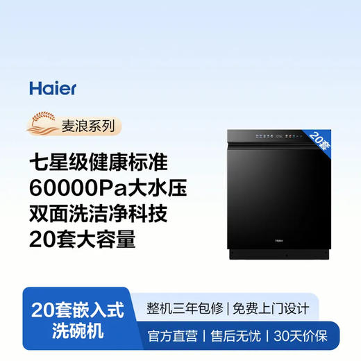 海尔（Haier）洗碗机 EYBW20566GHU1 商品图5