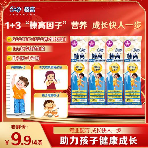 【新客尝鲜】伊利QQ星榛高、紫金、铂金试饮装 20g/条*4条 商品图1
