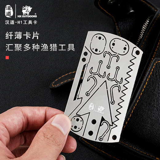 汉道-H1工具卡Q清仓特价 商品图1
