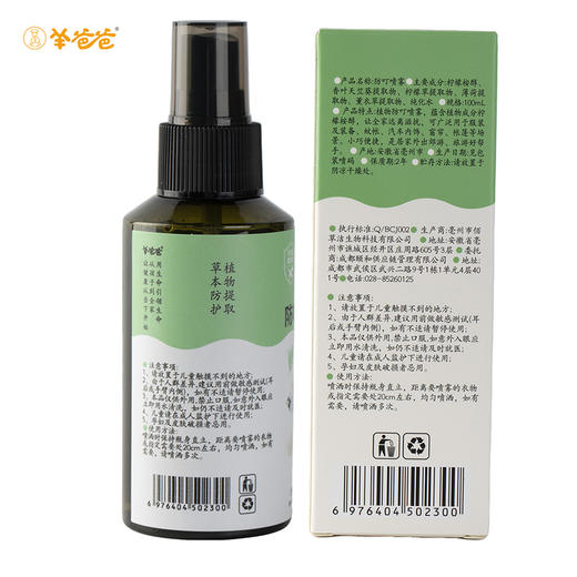 预售中下单10天后发货！【防叮喷雾】蚊|夏日出游、家中常备|给肌肤360°日夜守护 商品图6