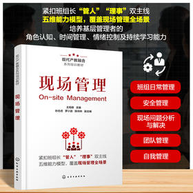 现场管理