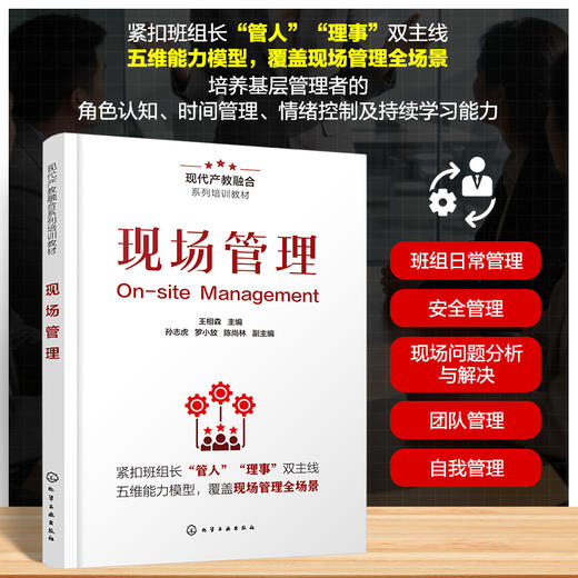 现场管理 商品图0