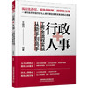 行政+人事工作全流程实战从新手到高手 商品缩略图0