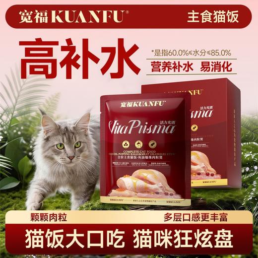 新品【鱼油爆珠肉粒煲】75%高含肉量 高补水易消化 添加鱼油虾油助毛柔顺亮 商品图1