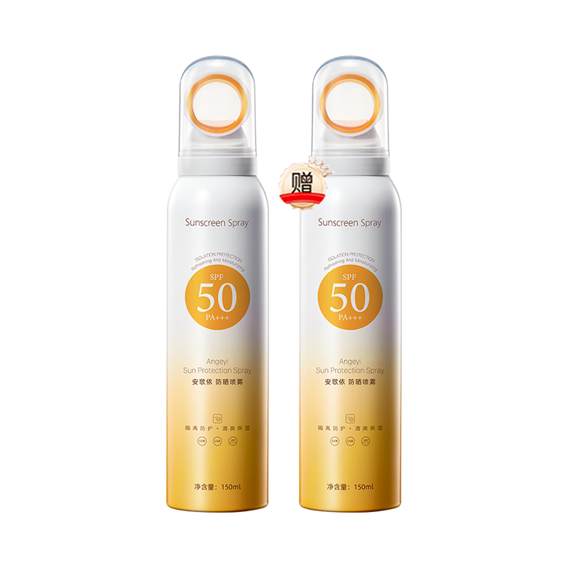 【买一送一 到手2瓶】安歌依小光圈防晒喷雾清爽不粘腻 SPF50+++